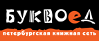 Скидка 10% для новых покупателей в bookvoed.ru! - Инзер